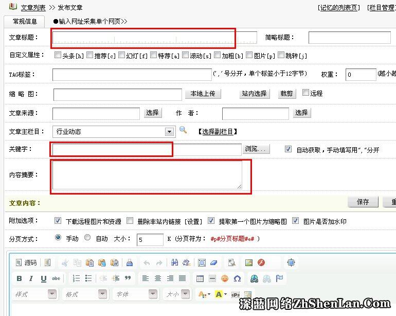 深蓝网络后台使用基本概要教程