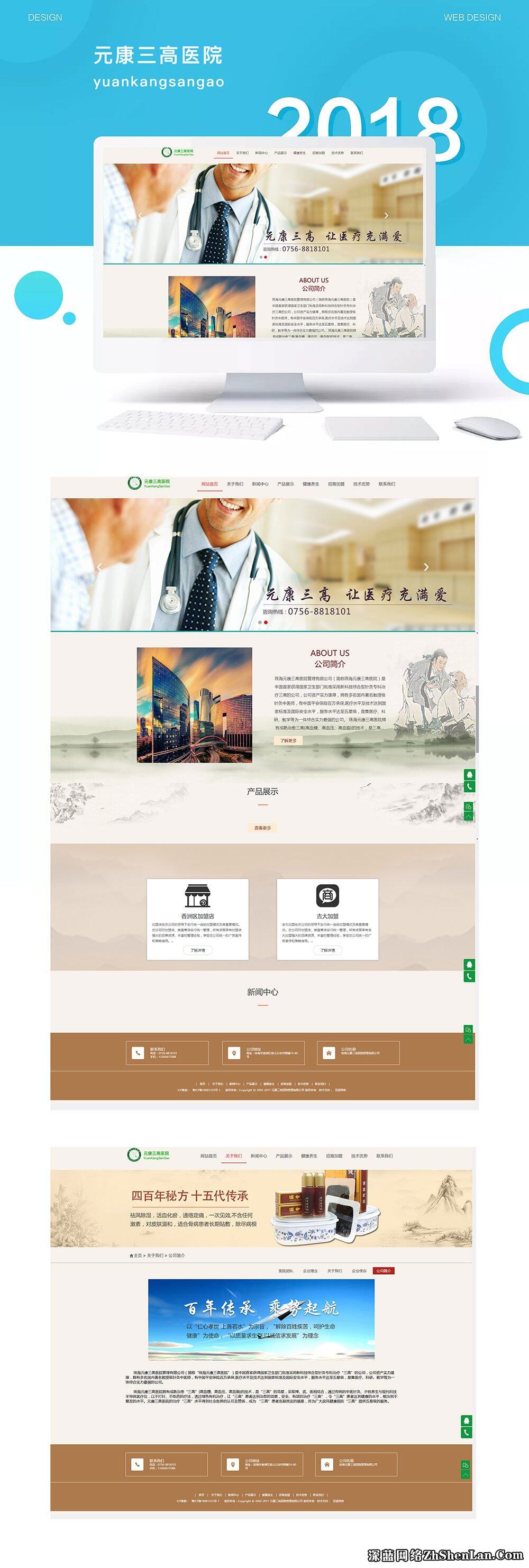珠海元康三高医院管理有限公司(图1)