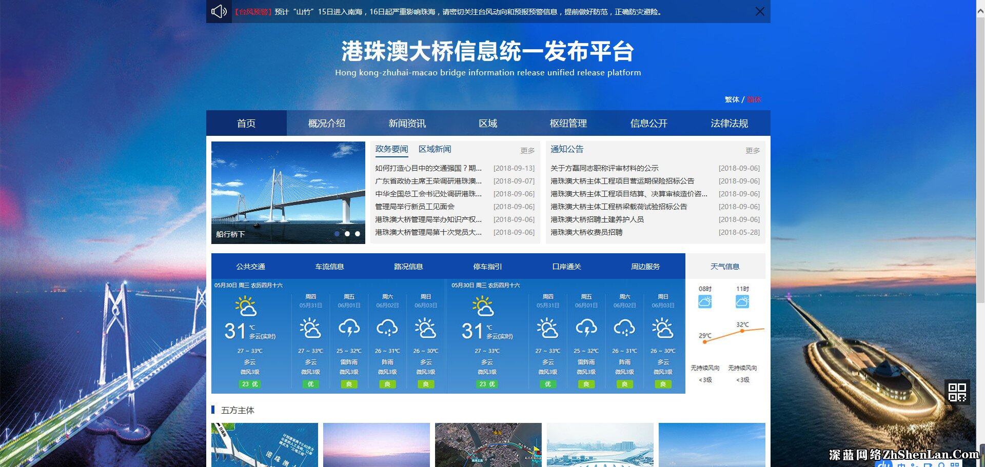 港珠澳大桥信息统一发布平台